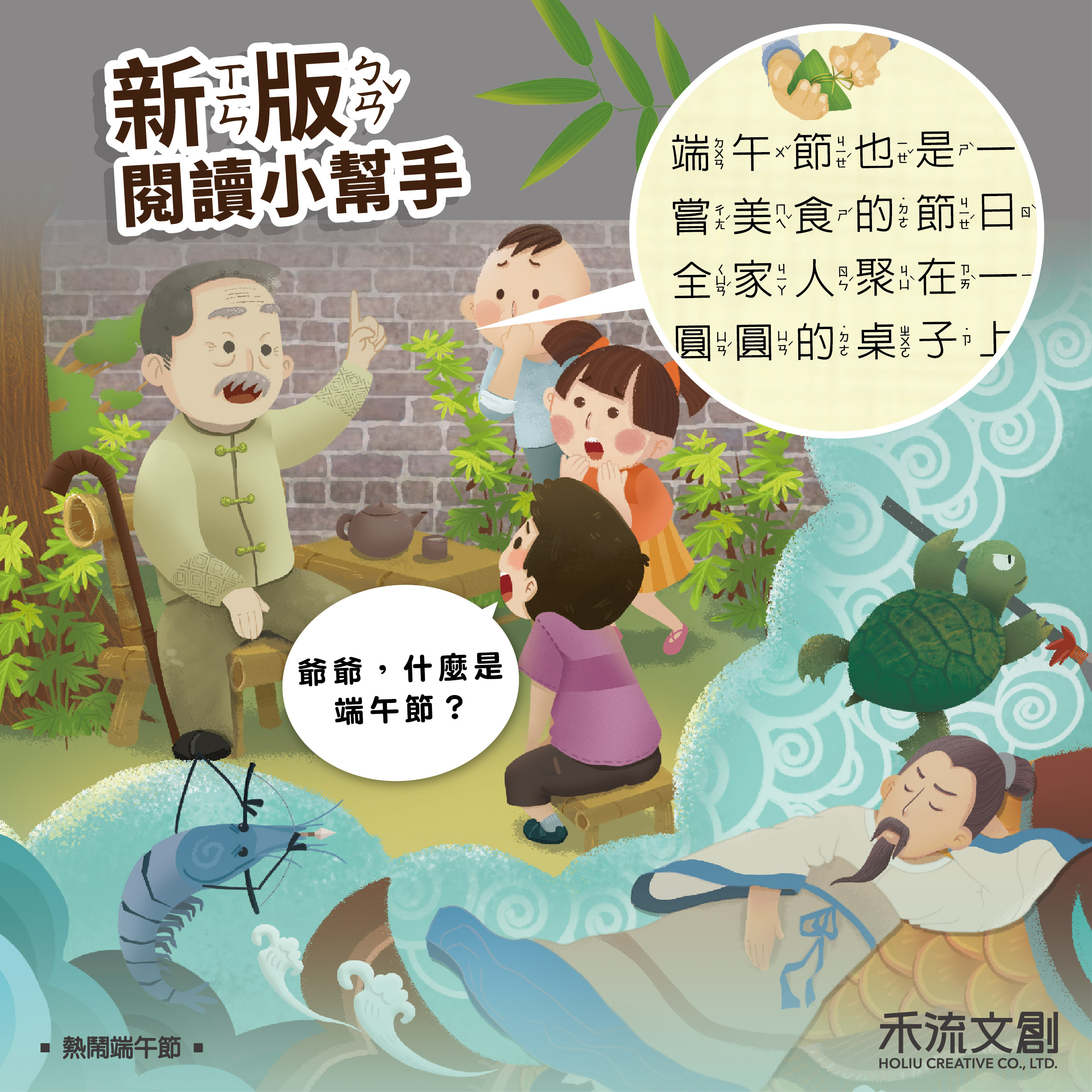 熱鬧端午節